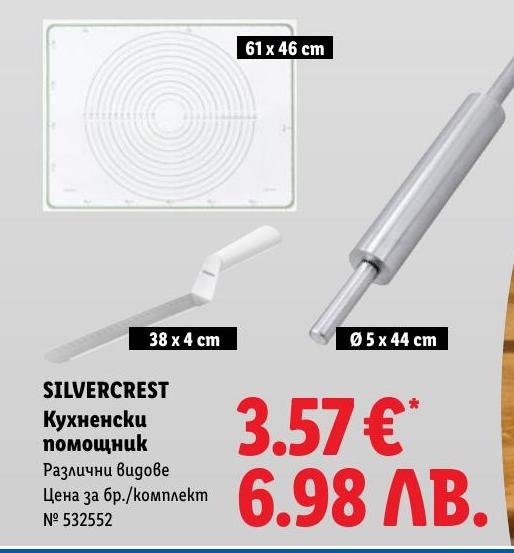 SILVERCREST Кухненски помощник в Лидл.