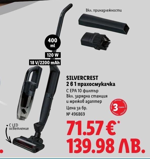 SILVERCREST 2 в 1 прахосмукачка с EPA 10 филтър, LED осветление и включена зарядна станция с мрежов адаптер.