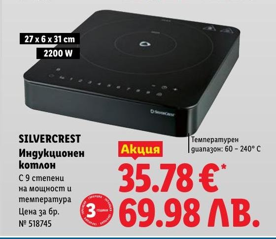 SILVERCREST Индукционен котлон в Лидл.