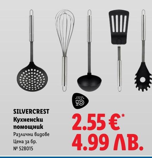 SILVERCREST Кухненски помощник в Лидл.