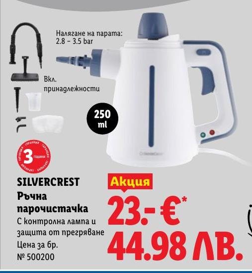 SILVERCREST ръчна парочистачка с контролна лампа и защита от прегряване.