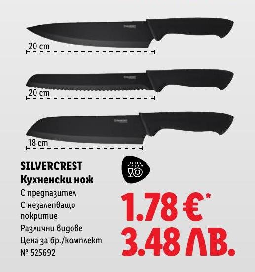 SILVERCREST Кухненски нож в Лидл.