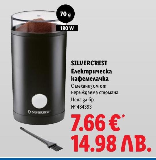 SILVERCREST Електрическа кафемелачка в Лидл.