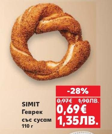 Традиционен турски геврек SIMIT със сусам, който предлага хрупкава коричка и мек вътрешен слой.