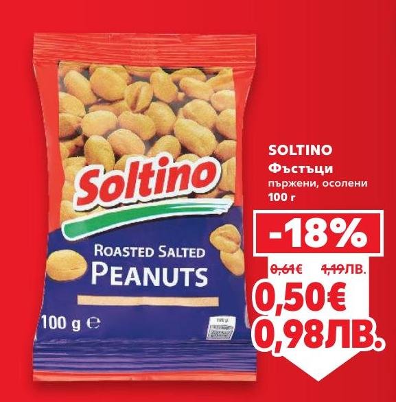 Фъстъците Soltino са перфектната закуска за всеки момент от деня.