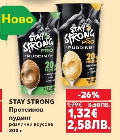 Stay Strong протеинов пудинг е вкусен и здравословен избор за активни хора.