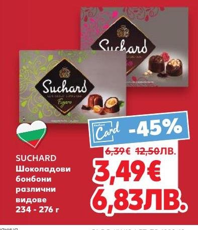 Насладете се на богатия вкус на Suchard шоколадови бонбони, предлагани в различни видове и грамажи.