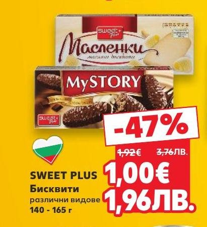 SWEET PLUS бисквити с различни видове, предлагат вкусно и разнообразно удоволствие.