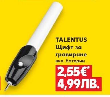 TALENTUS Щифт за гравиране с батерии в Кауфланд.