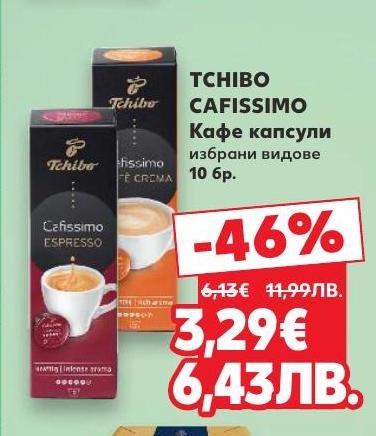 TCHIBO CAFISSIMO кафе капсули предлагат богат и наситен вкус, подходящ за истинските ценители на кафето.