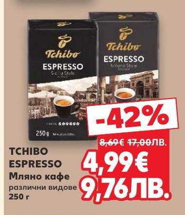 Tchibo Espresso е висококачествено мляно кафе с наситен аромат и плътен вкус.