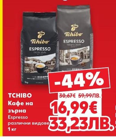Tchibo кафе на зърна Espresso с различни видове, предлагано в разфасовка от 1 кг.