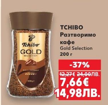 Tchibo Gold Selection разтворимо кафе с богат и наситен аромат.