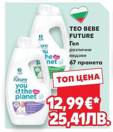 Teo Bebe Future гел 67 пранета в Кауфланд.