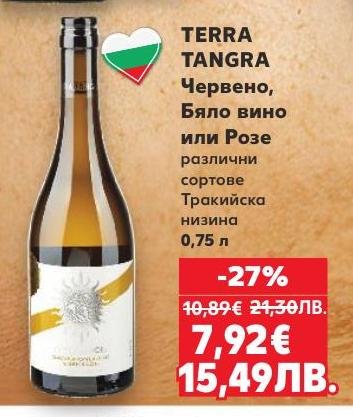 Terra Tangra е българско вино от Тракийската низина, предлагано в червено, бяло и розе.