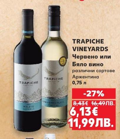Trapiche Vineyards предлага червено и бяло вино от Аржентина с изискан вкус и аромат.