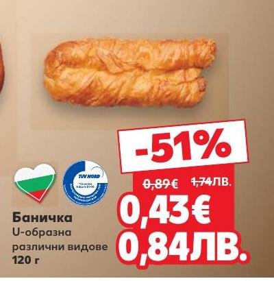 Вкусна баничка с U-образна форма, предлагаща различни видове пълнеж.