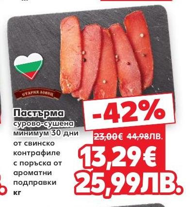 Пастърмата е сурово-сушена минимум 30 дни от свинско контрафиле, поръсена с ароматни подправки.