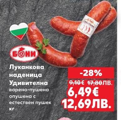 Луканкова наденица Удивителна, варено-пушена и опушена с естествен пушек.