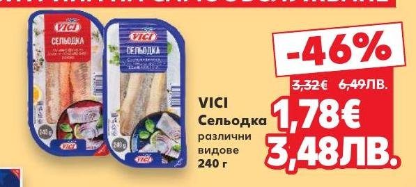 Опитайте VICI Сельодка - различни видове с отлично качество и свеж вкус.