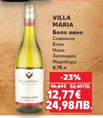 VILLA MARIA бяло вино Совиньон Блан от Нова Зеландия, регион Марлборо, сега с 23% отстъпка.