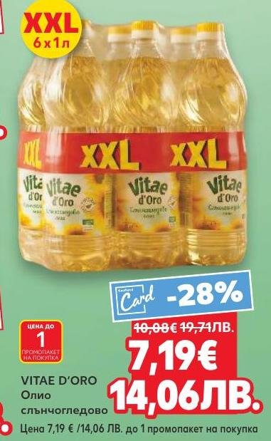 Vitae d'Oro слънчогледово олио в XXL пакет от 6 бутилки по 1 литър е идеалният избор за всяко домакинство.