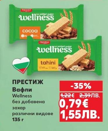 ПРЕСТИЖ Wellness вафли без добавена захар са здравословен избор за любителите на сладко.