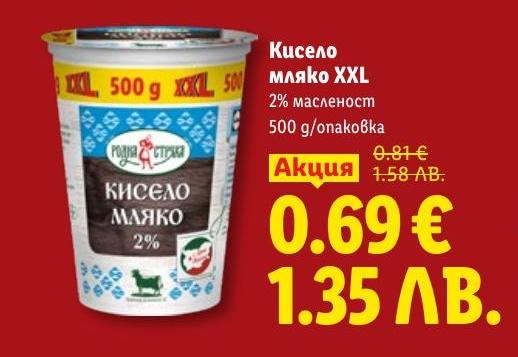 Кисело мляко XXL с 2% масленост и голям грамаж от 500 грама.