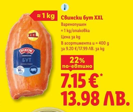 Свински бут XXL в Лидл.