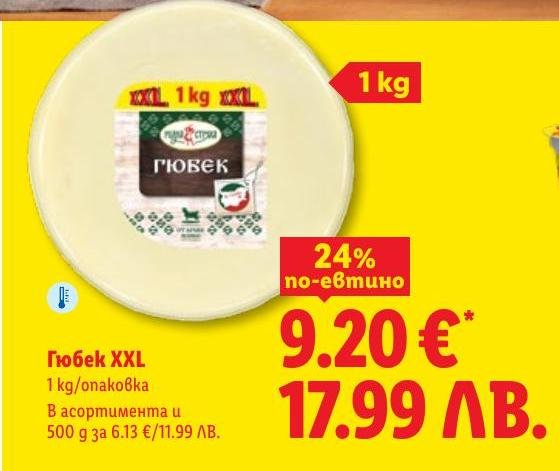 Гюбек XXL в Лидл.