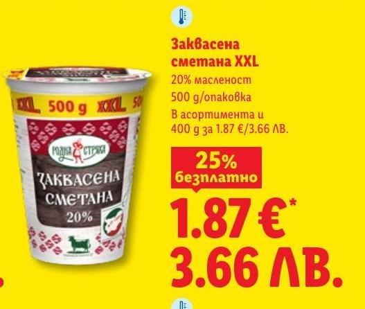 Заквасена сметана XXL 500 г в Лидл.