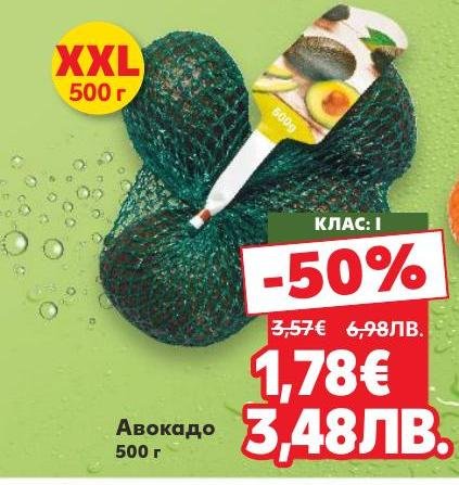 Авокадо XXL с тегло 500 грама е идеален избор за здравословно хранене.