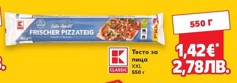 Тесто за пица XXL 550 г в Кауфланд.