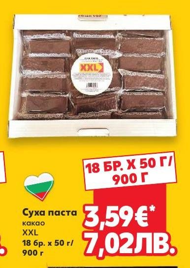 Суха паста какао XXL 900г в Кауфланд.