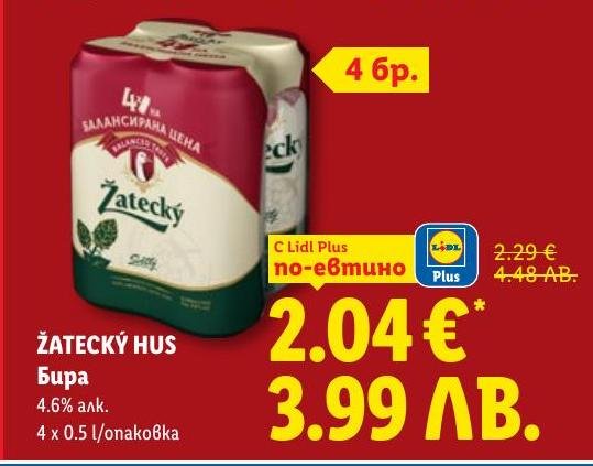 Открийте освежаващата бира ŽATECKÝ HUS с алкохолно съдържание 4.6%.