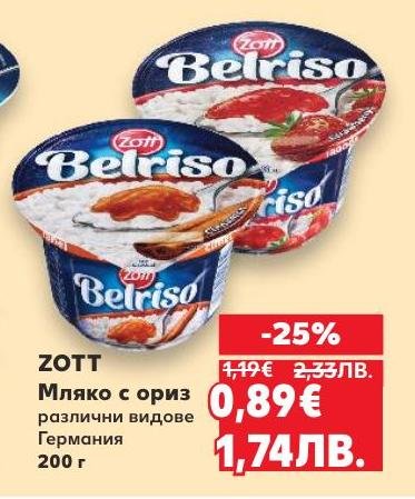 ZOTT мляко с ориз е вкусен млечен десерт с различни видове, произведен в Германия.