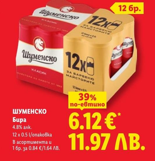 Шуменско бира 12 x в Лидл.