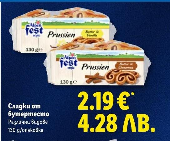 Сладки от бутер тесто 130г в Лидл.
