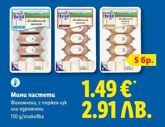 Мини пастети 130г в Лидл.