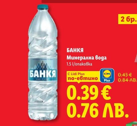 Освежаваща минерална вода Банкя в бутилка от 1.5 литра.