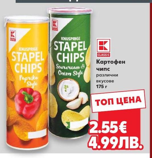 Картофен чипс различни вкусове 175 г в Кауфланд.
