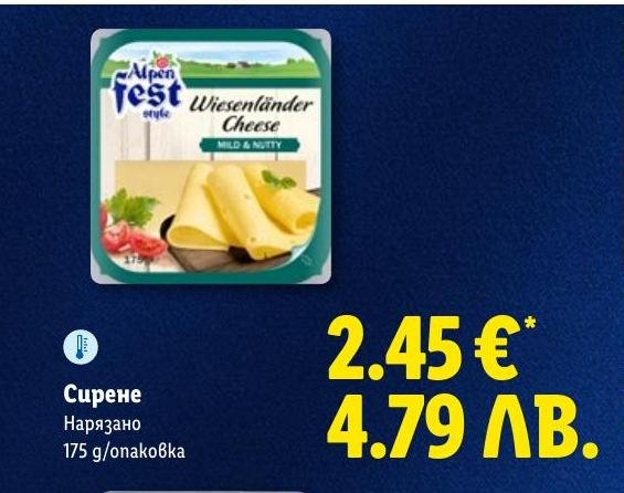 Сирене нарязано 175г в Лидл.