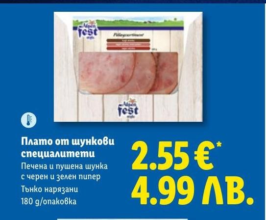 Плато от шункови специалитети 180г в Лидл.
