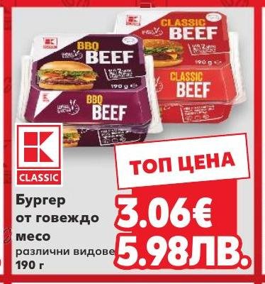 Бургер от говеждо месо 190 г в Кауфланд.