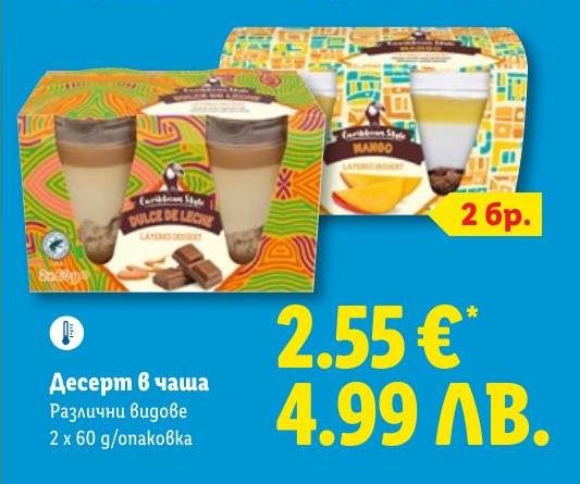 Десерт в чаша 2 x 60г в Лидл.