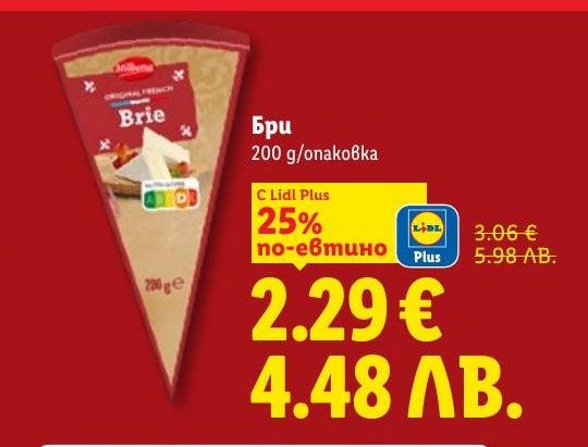 Кремообразно и деликатно бри сирене с намалена цена от 25%.