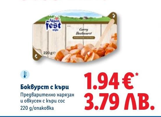 Боквурст с къри 220 г в Лидл.