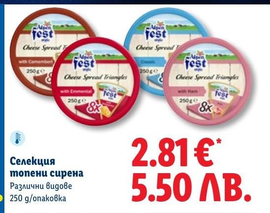 Селекция топени сирена 250г в Лидл.