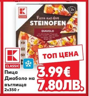 Пица Диаболо на въглища 2x350 г в Кауфланд.