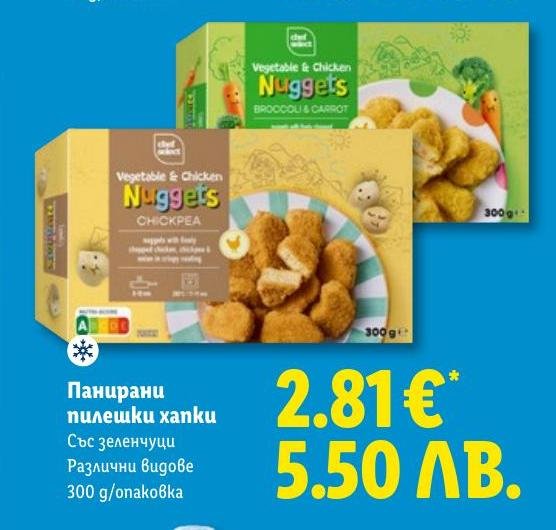 Панирани пилешки хапки с зеленчуци 300г в Лидл.